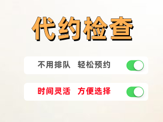 代约检查