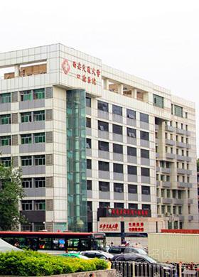 西安交通大学口腔医院