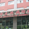 广州市皮肤病防治所