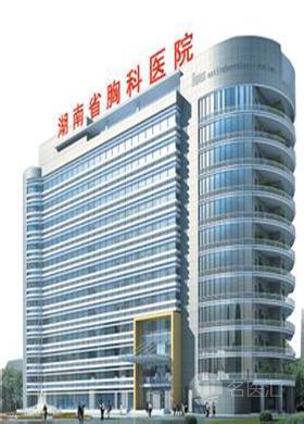 湖南省胸科医院